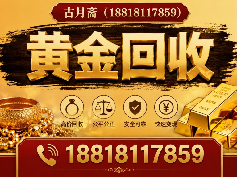 静安区古月斋展示图